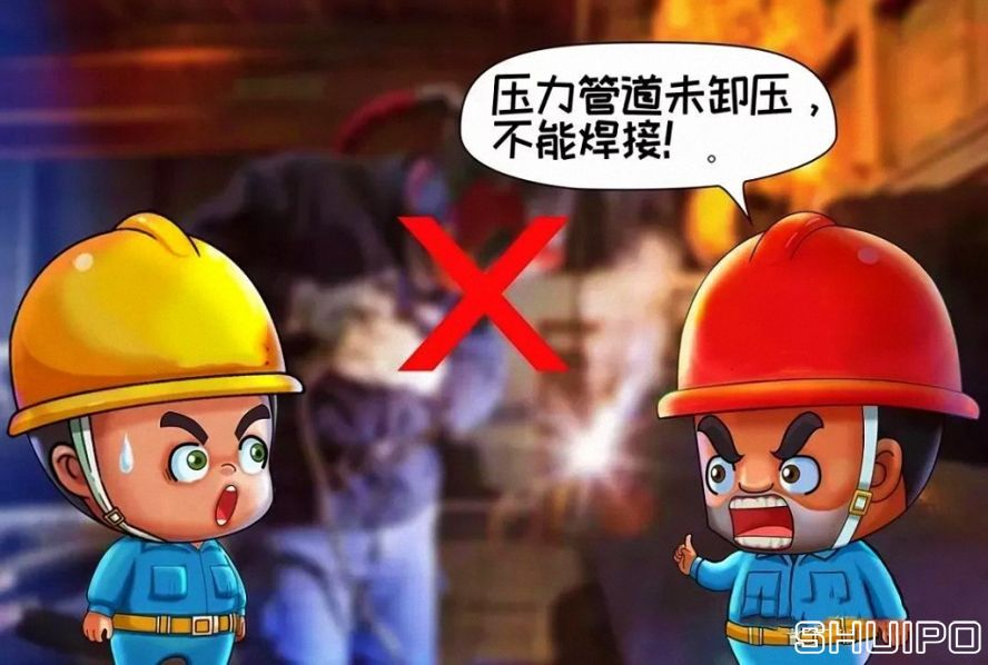 設(shè)備內(nèi)無斷電，設(shè)備未卸壓，不焊割