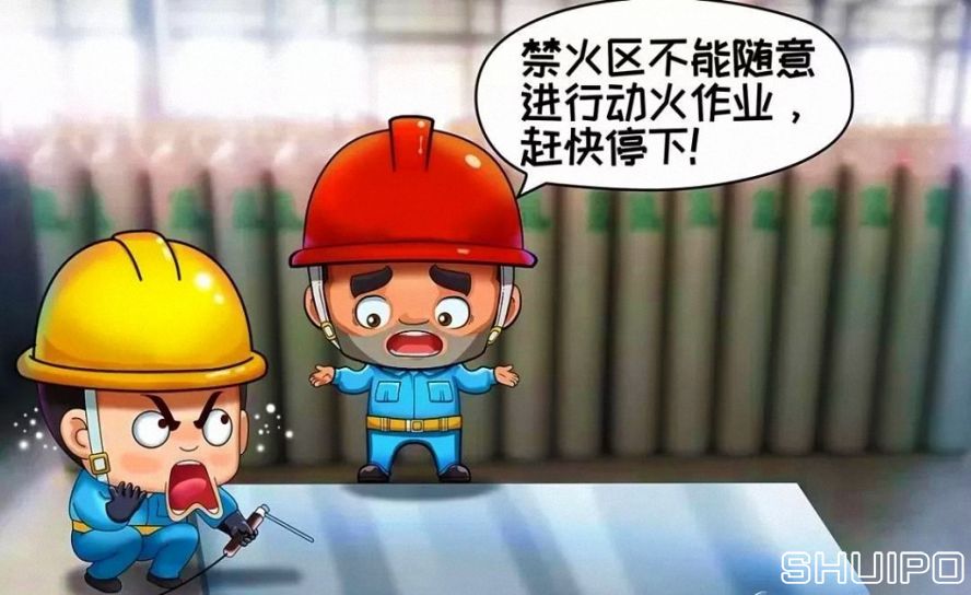禁火區(qū)內(nèi)未采取安全措施、未辦理動火手續(xù)，不焊割