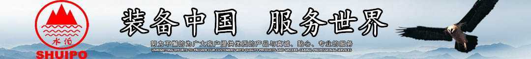 水泊，裝備中國、服務(wù)世界！